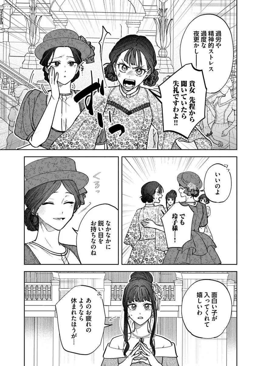 Hitomishiri Otome to Oni no Konyakusha Kikan Gentei Konyaku no hazu ga, Eien no Ai o Chikawaremashita!? Chapter 5.2 18ページ
