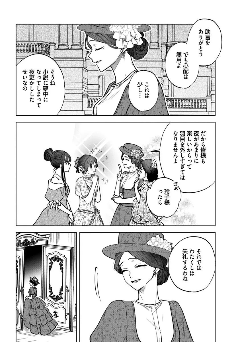 Hitomishiri Otome to Oni no Konyakusha Kikan Gentei Konyaku no hazu ga, Eien no Ai o Chikawaremashita!? Chapter 5.2 19ページ