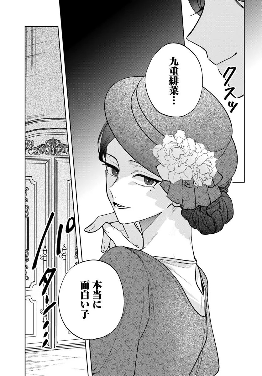 Hitomishiri Otome to Oni no Konyakusha Kikan Gentei Konyaku no hazu ga, Eien no Ai o Chikawaremashita!? Chapter 5.2 20ページ