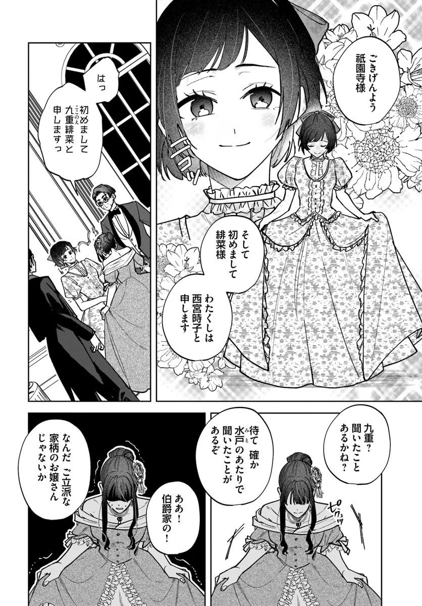 Hitomishiri Otome to Oni no Konyakusha Kikan Gentei Konyaku no hazu ga, Eien no Ai o Chikawaremashita!? Chapter 5.2 3ページ