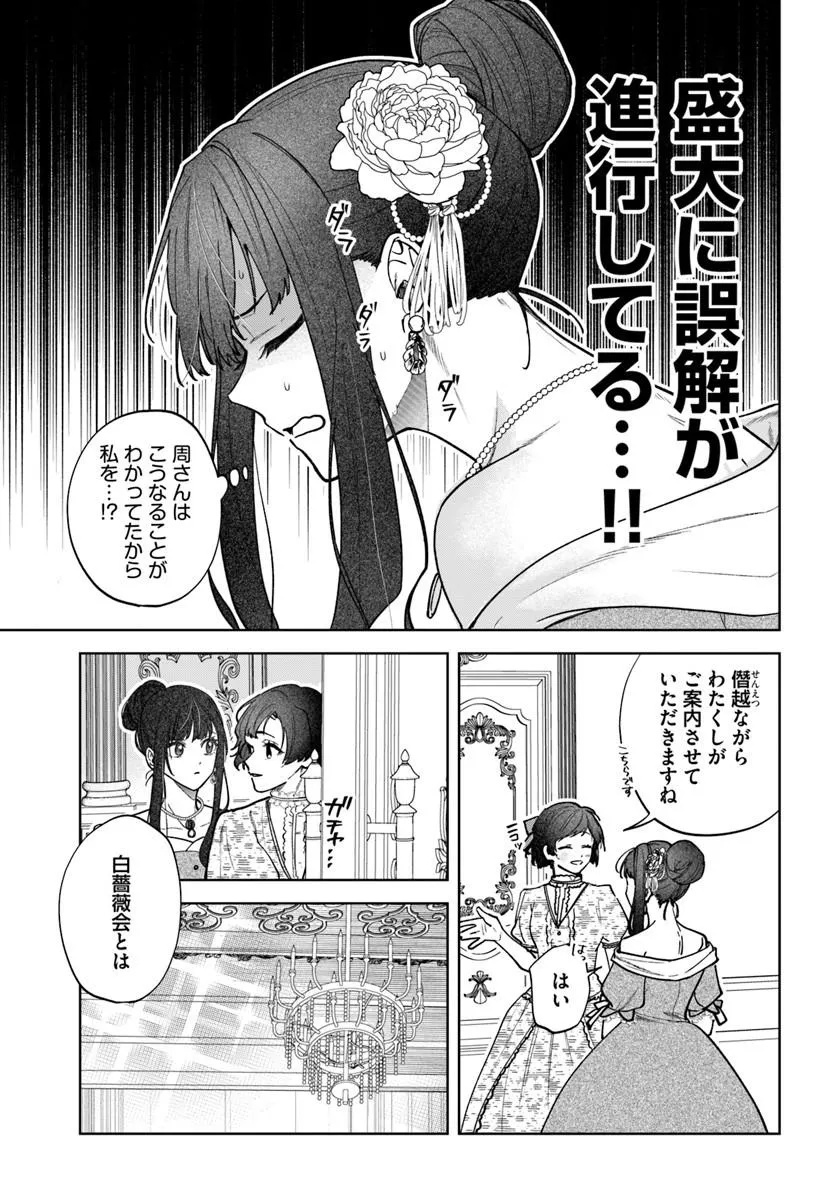 Hitomishiri Otome to Oni no Konyakusha Kikan Gentei Konyaku no hazu ga, Eien no Ai o Chikawaremashita!? Chapter 5.2 4ページ