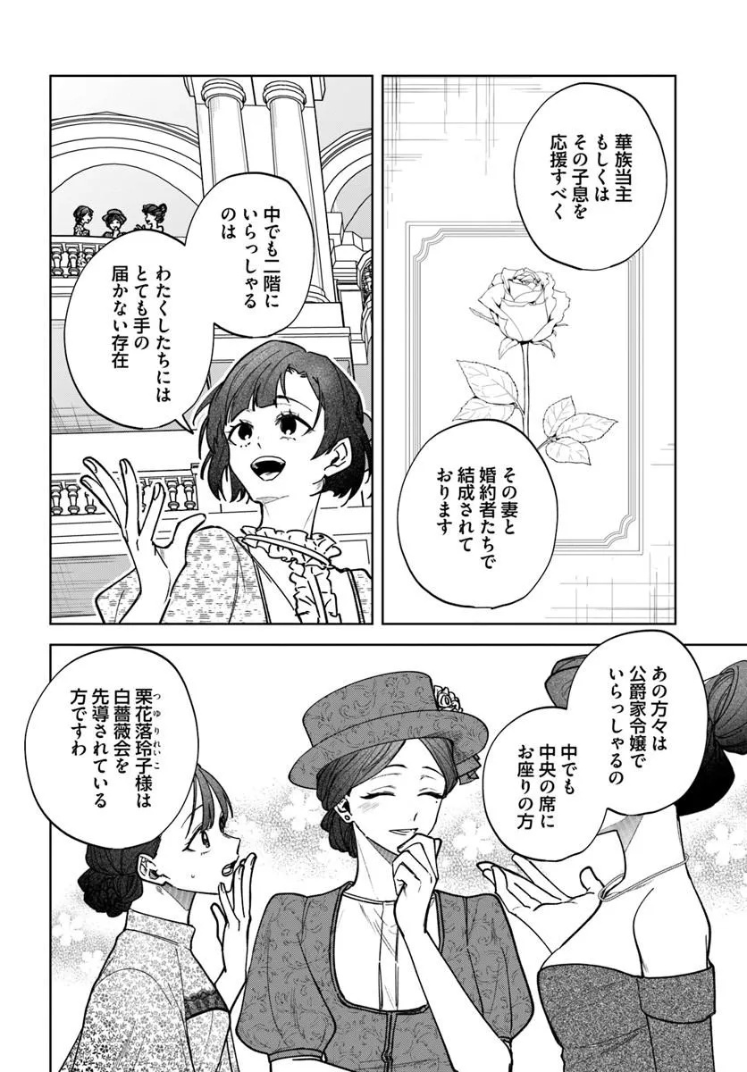 Hitomishiri Otome to Oni no Konyakusha Kikan Gentei Konyaku no hazu ga, Eien no Ai o Chikawaremashita!? Chapter 5.2 5ページ
