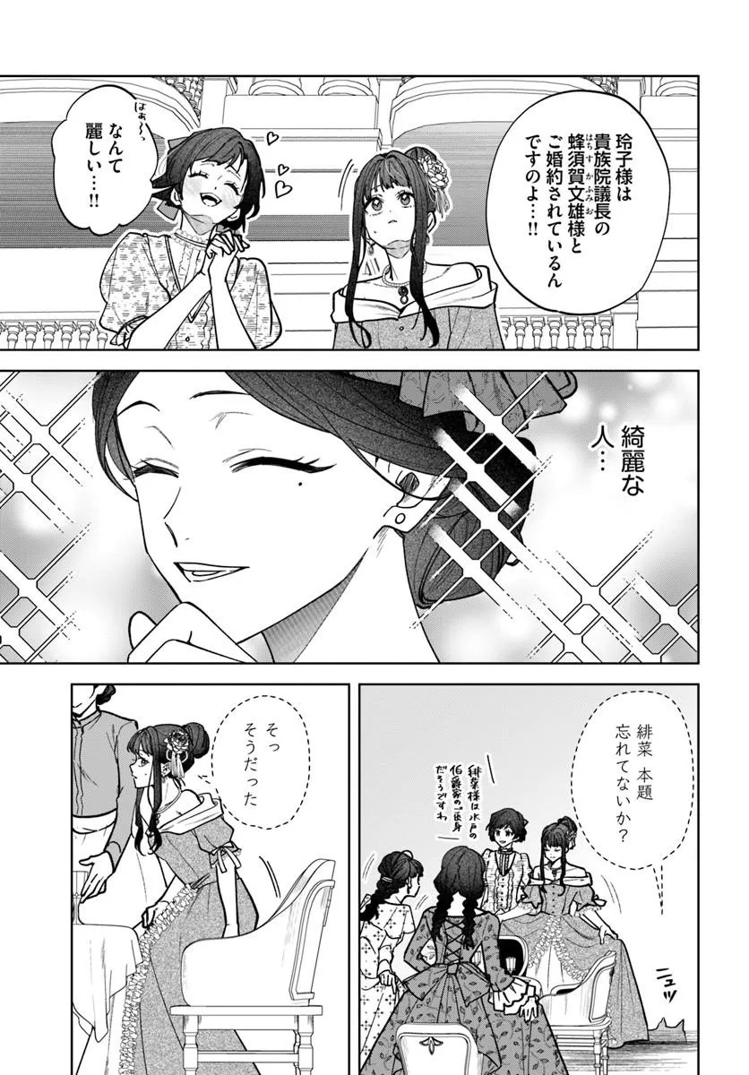 Hitomishiri Otome to Oni no Konyakusha Kikan Gentei Konyaku no hazu ga, Eien no Ai o Chikawaremashita!? Chapter 5.2 6ページ