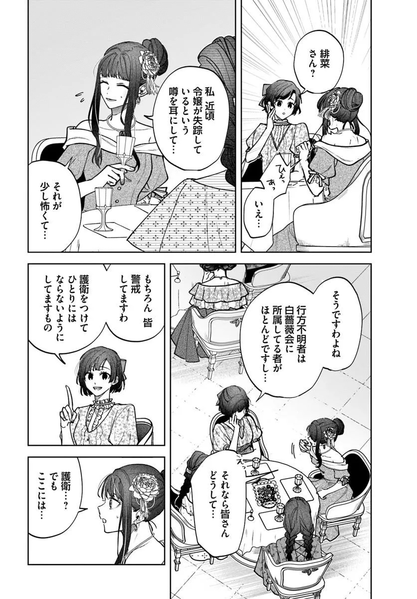 Hitomishiri Otome to Oni no Konyakusha Kikan Gentei Konyaku no hazu ga, Eien no Ai o Chikawaremashita!? Chapter 5.2 7ページ