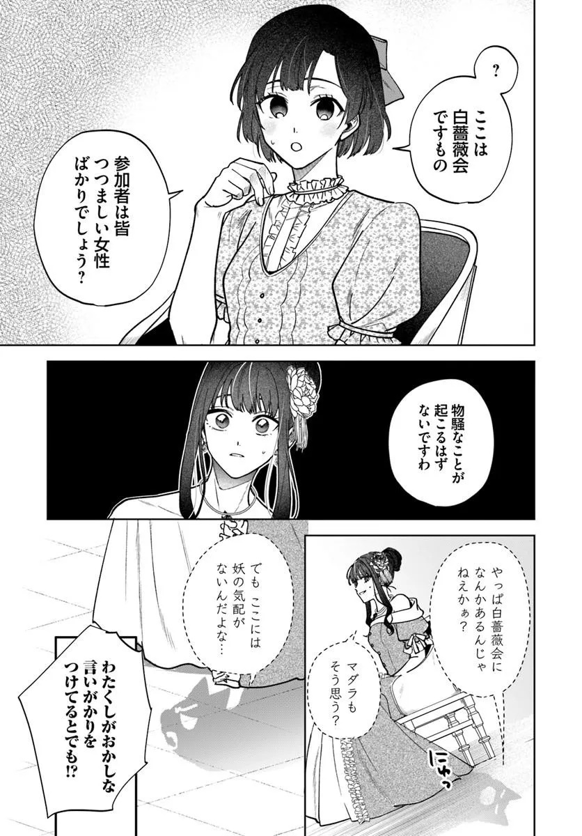 Hitomishiri Otome to Oni no Konyakusha Kikan Gentei Konyaku no hazu ga, Eien no Ai o Chikawaremashita!? Chapter 5.2 8ページ