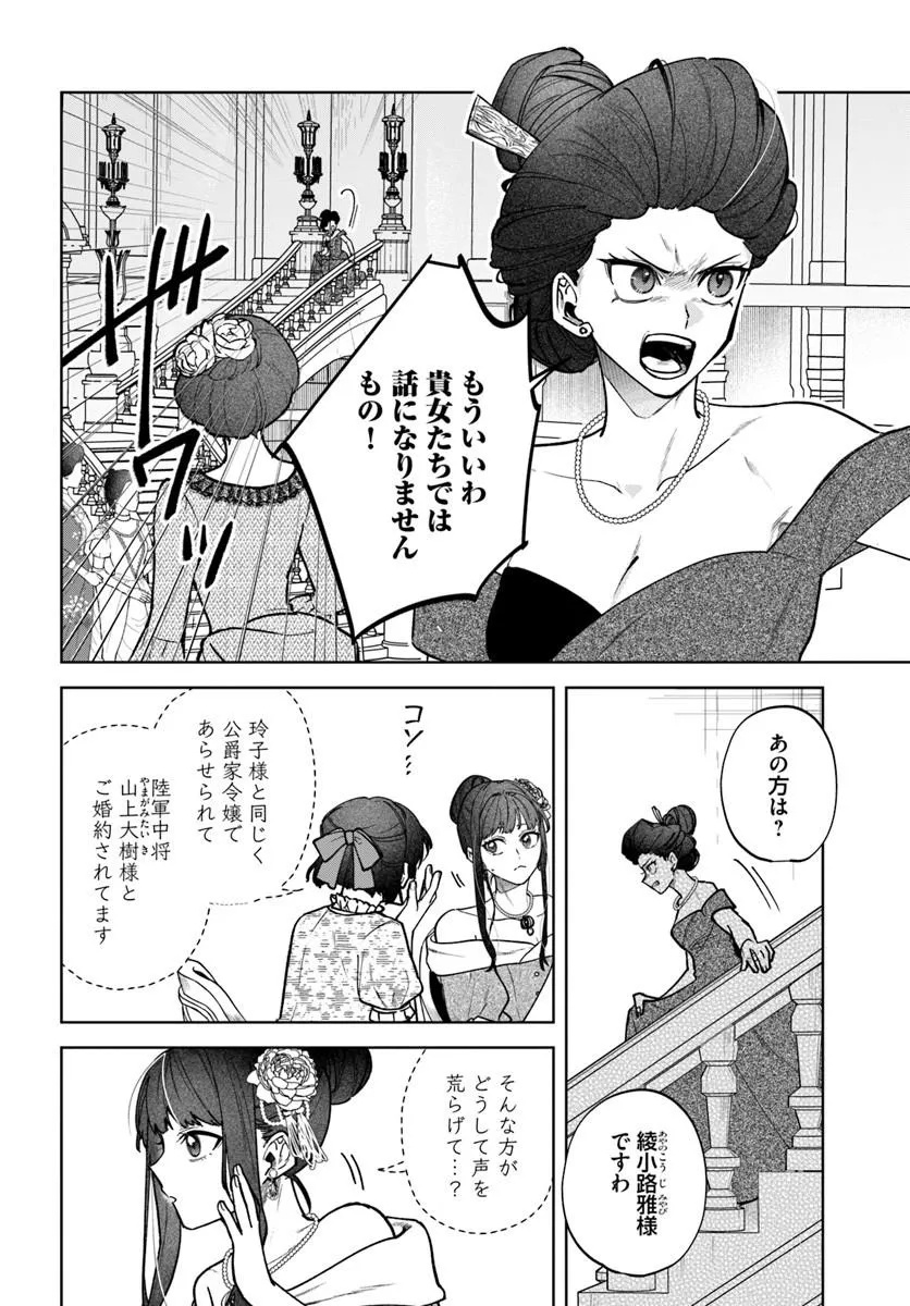 Hitomishiri Otome to Oni no Konyakusha Kikan Gentei Konyaku no hazu ga, Eien no Ai o Chikawaremashita!? Chapter 5.2 9ページ