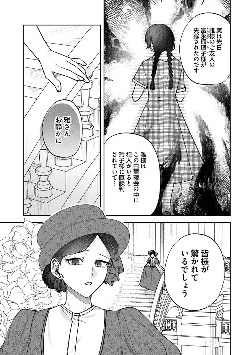 Hitomishiri Otome to Oni no Konyakusha Kikan Gentei Konyaku no hazu ga, Eien no Ai o Chikawaremashita!? Chapter 5.2 10ページ