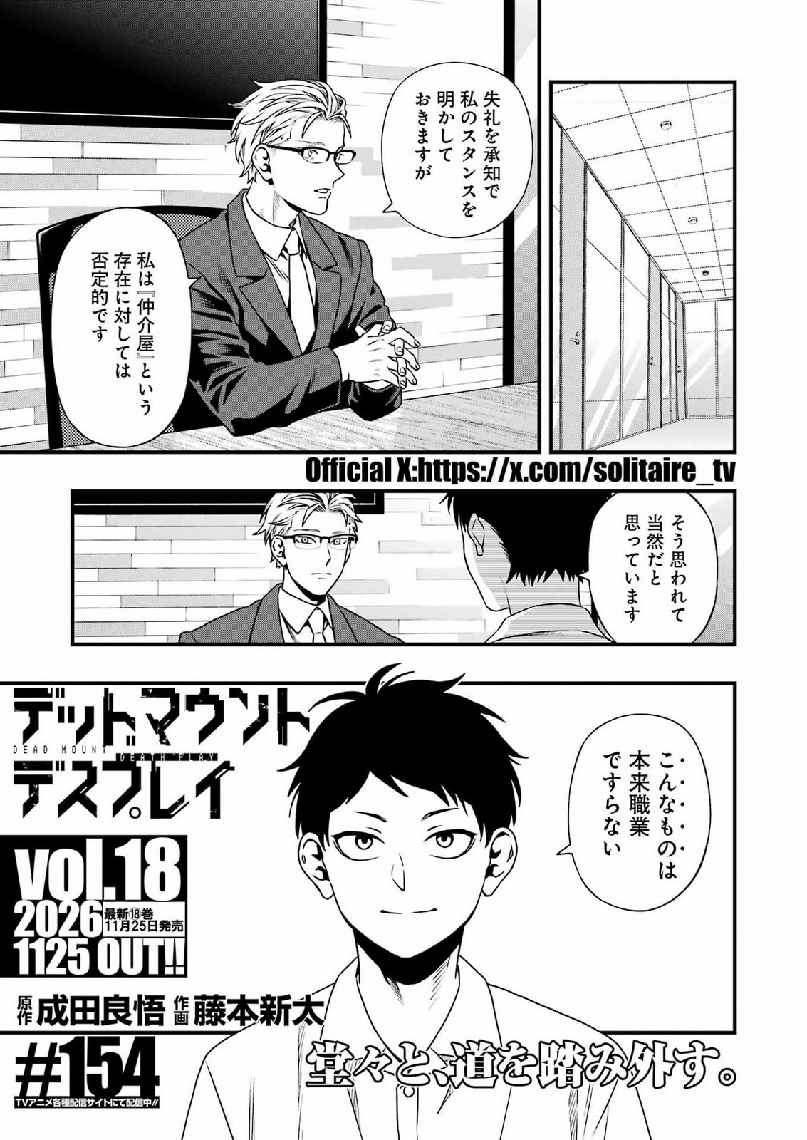Dead Mount Death Play Chapter 154 1ページ