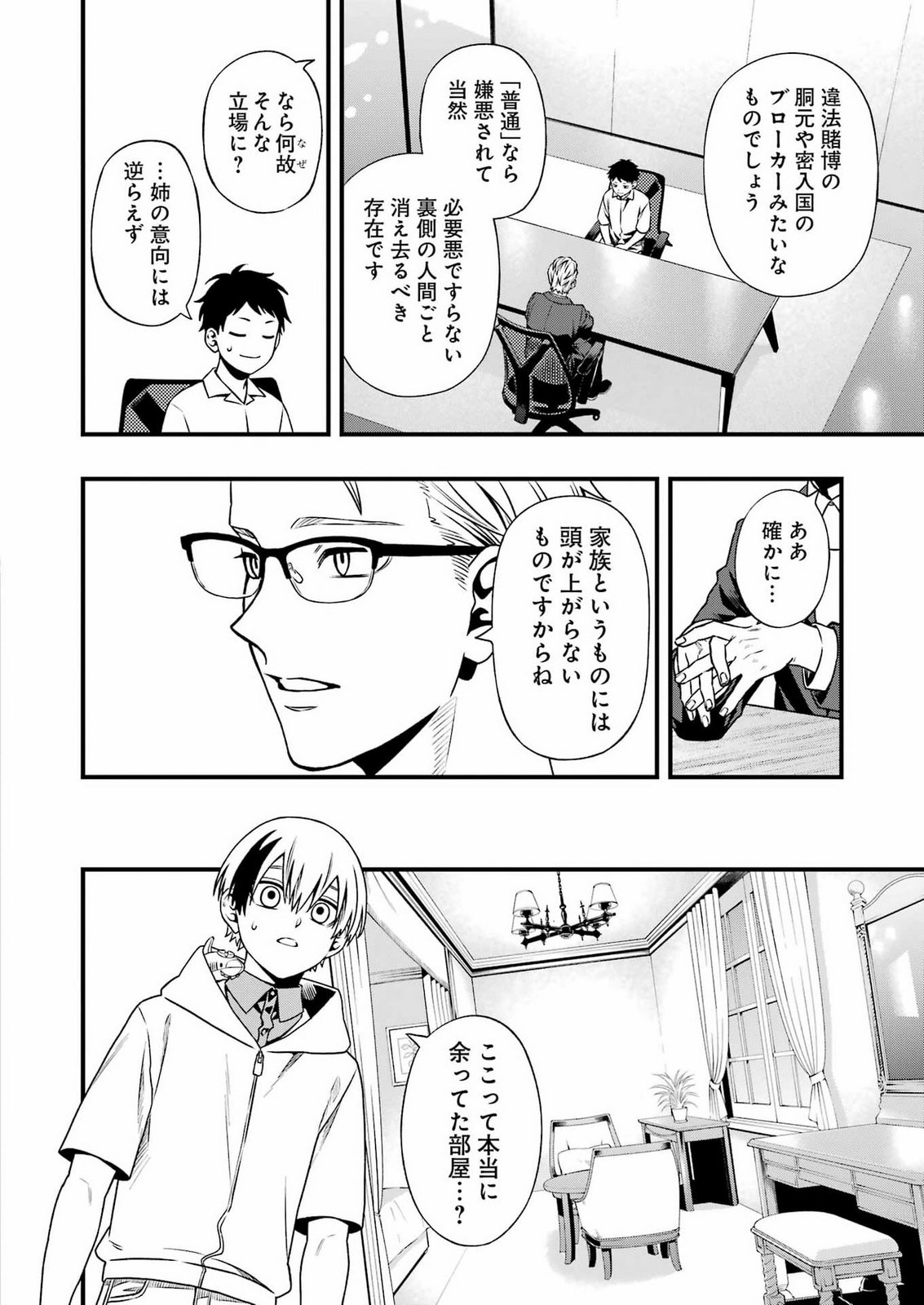 Dead Mount Death Play Chapter 154 2ページ