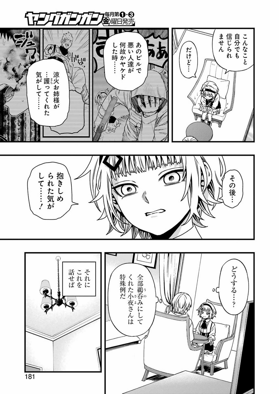Dead Mount Death Play Chapter 154 11ページ