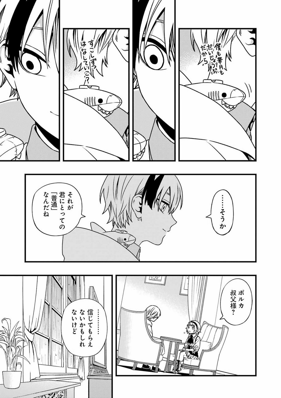 Dead Mount Death Play Chapter 154 13ページ