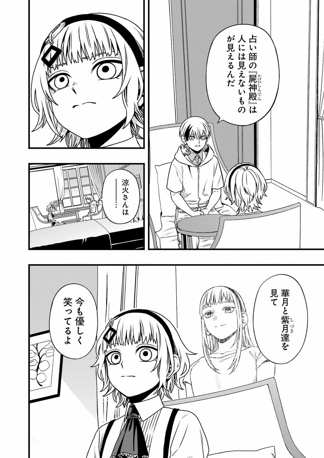 Dead Mount Death Play Chapter 154 14ページ