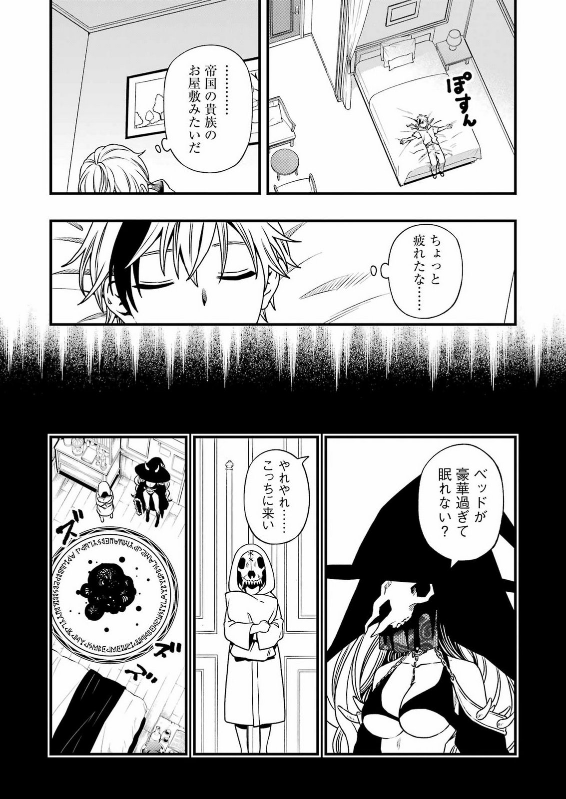 Dead Mount Death Play Chapter 154 3ページ