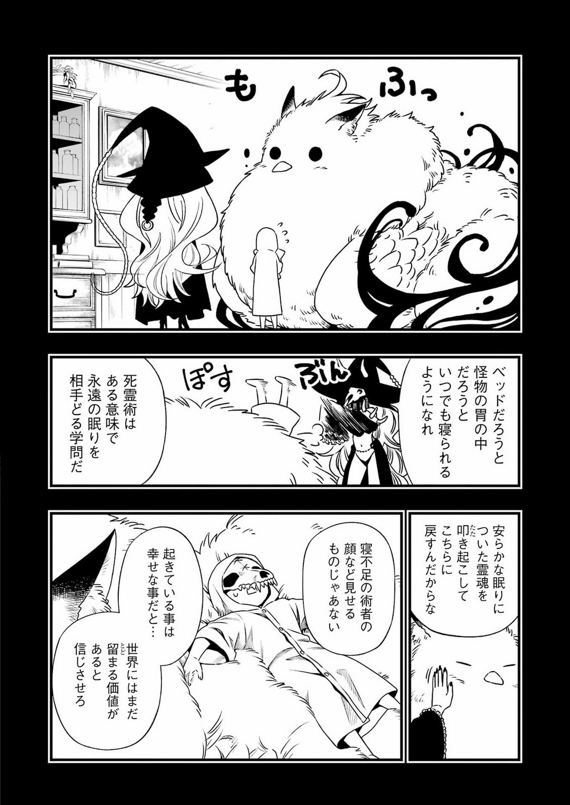 Dead Mount Death Play Chapter 154 4ページ