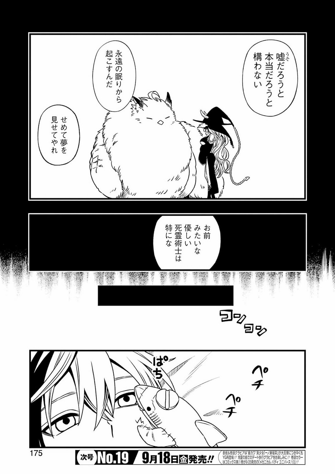 Dead Mount Death Play Chapter 154 5ページ