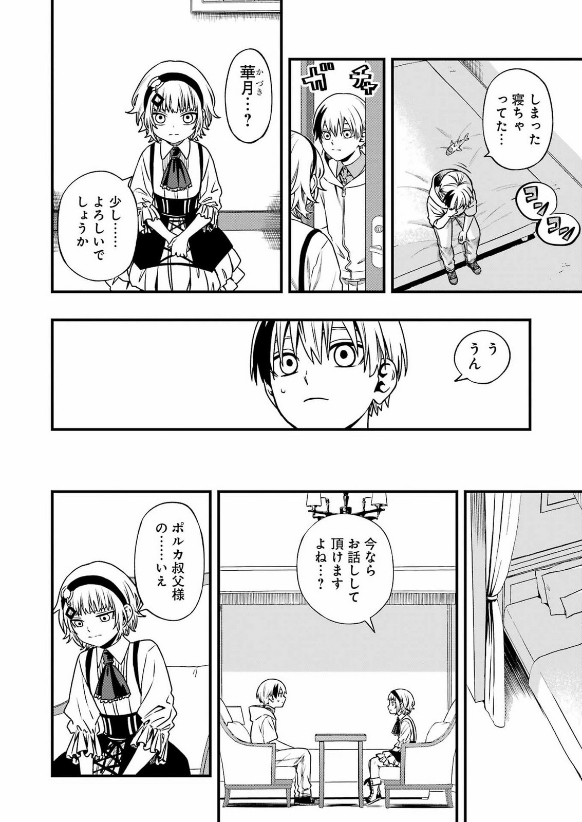 Dead Mount Death Play Chapter 154 6ページ