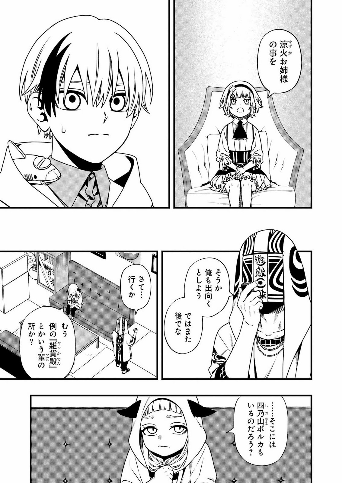 Dead Mount Death Play Chapter 154 7ページ