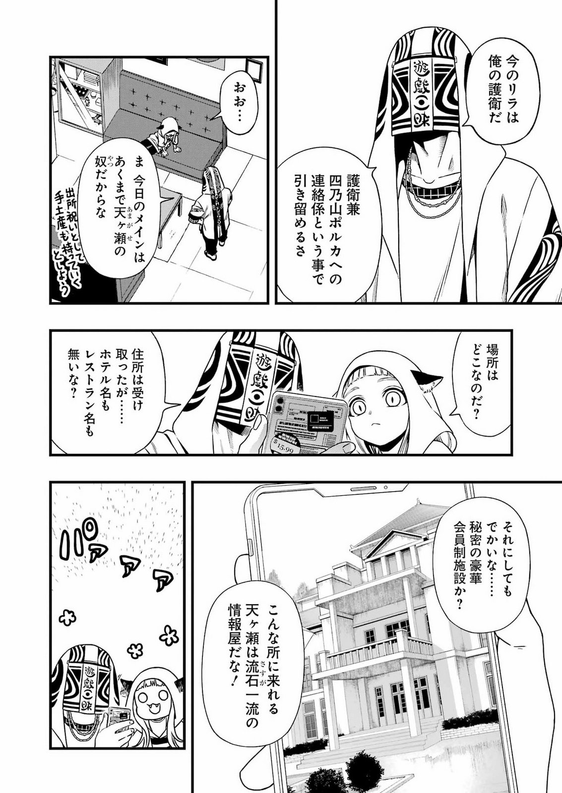 Dead Mount Death Play Chapter 154 8ページ
