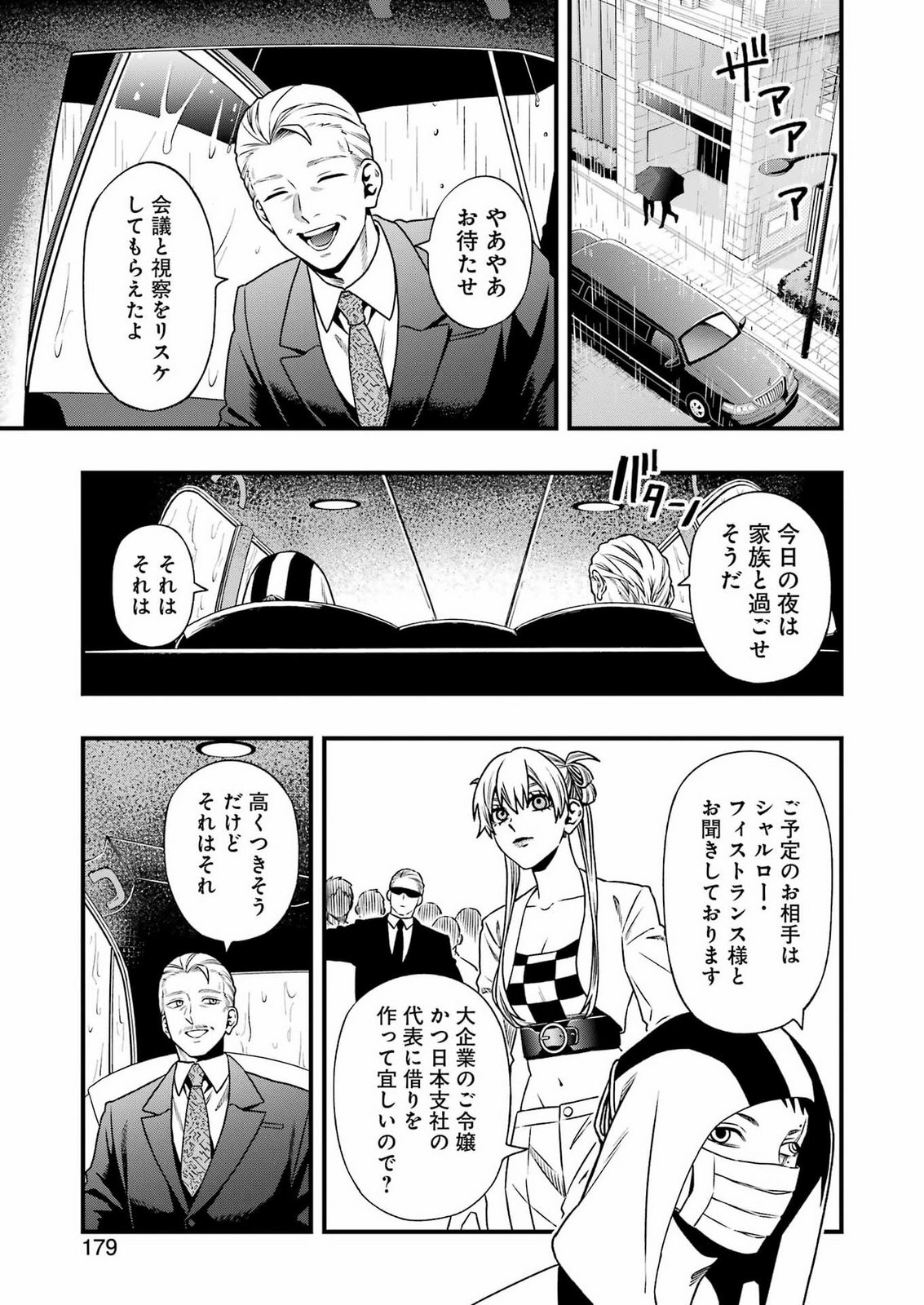 Dead Mount Death Play Chapter 154 9ページ