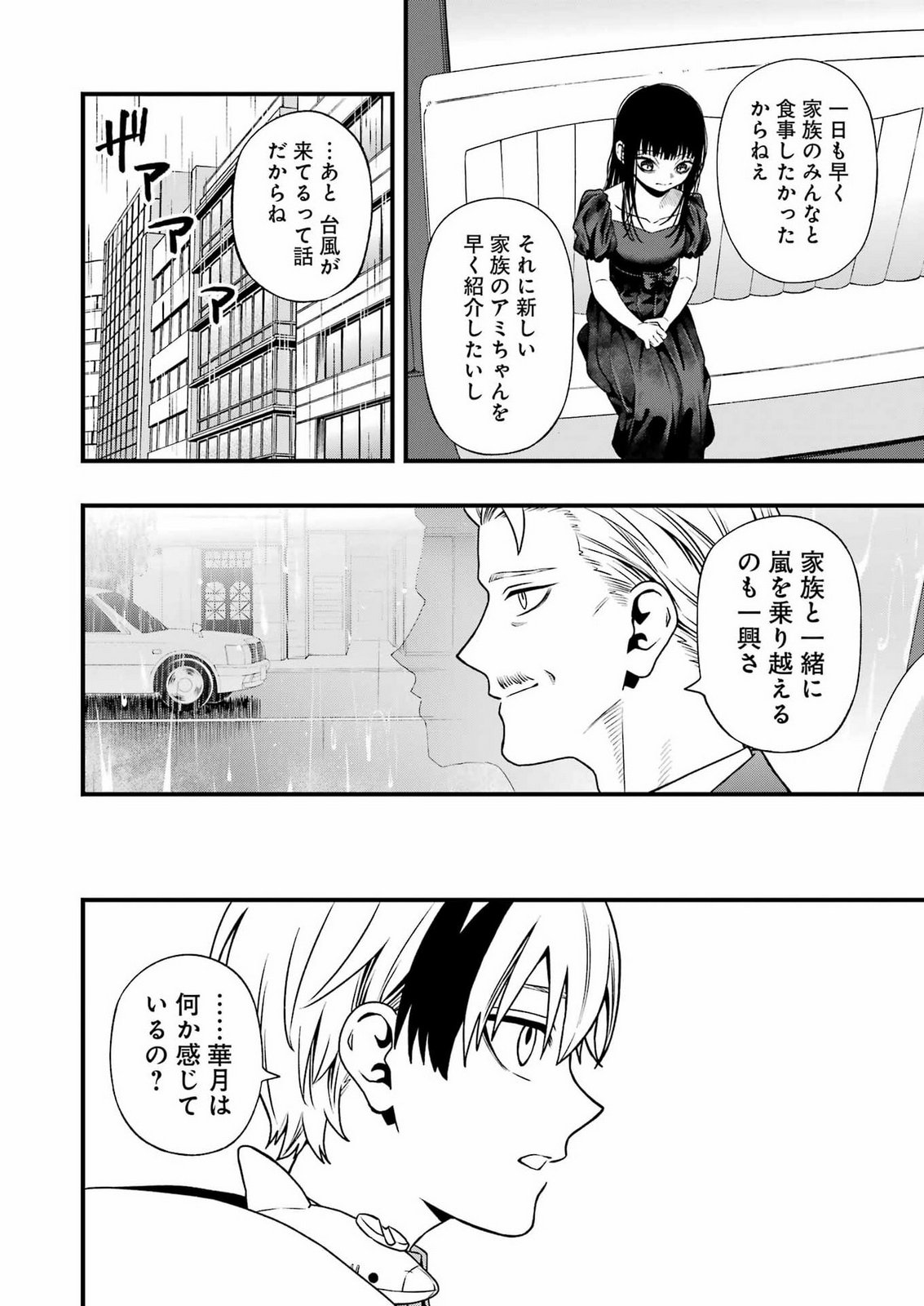 Dead Mount Death Play Chapter 154 10ページ