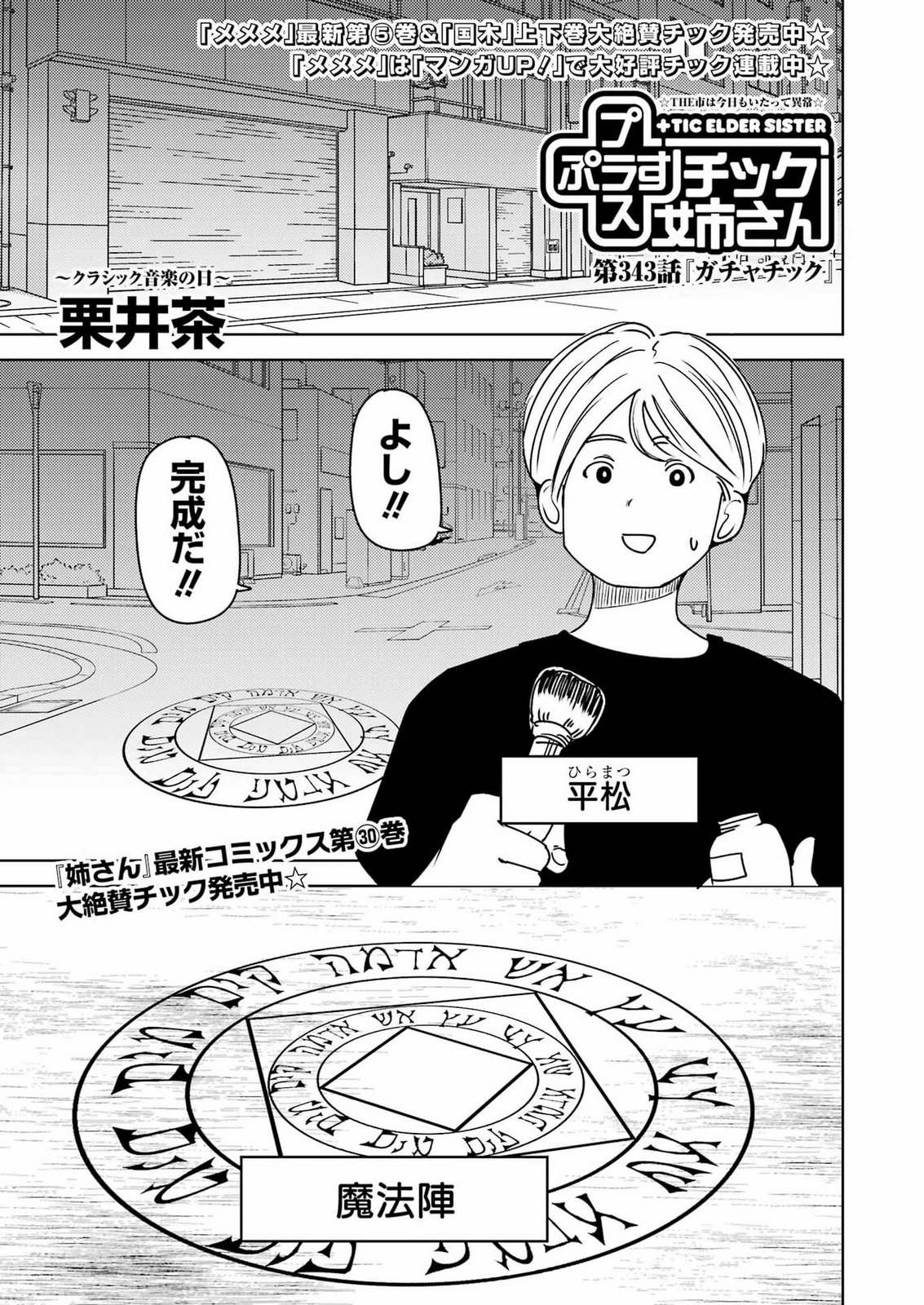 Plastic Nee-san Chapter 343 1ページ