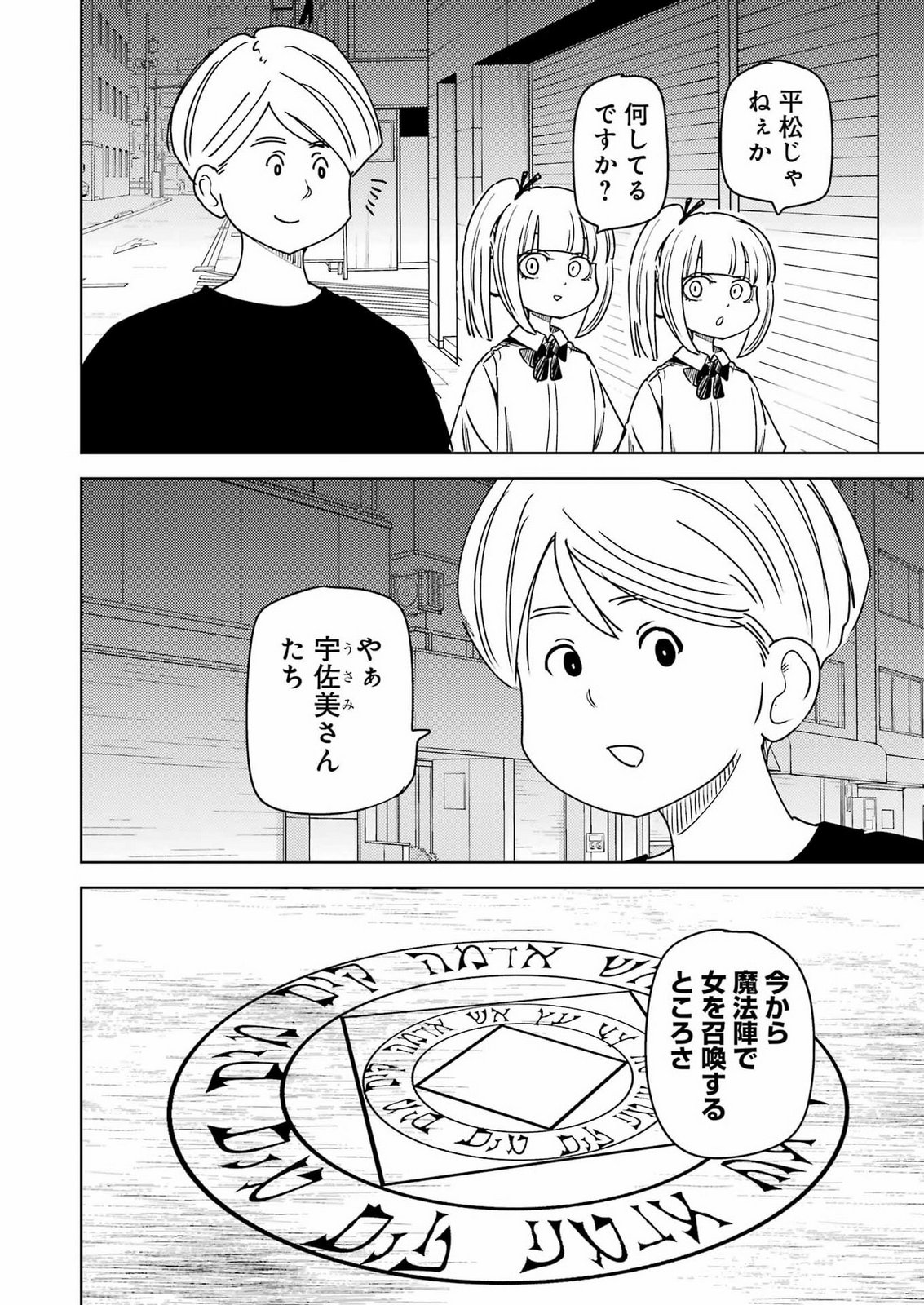 Plastic Nee-san Chapter 343 2ページ