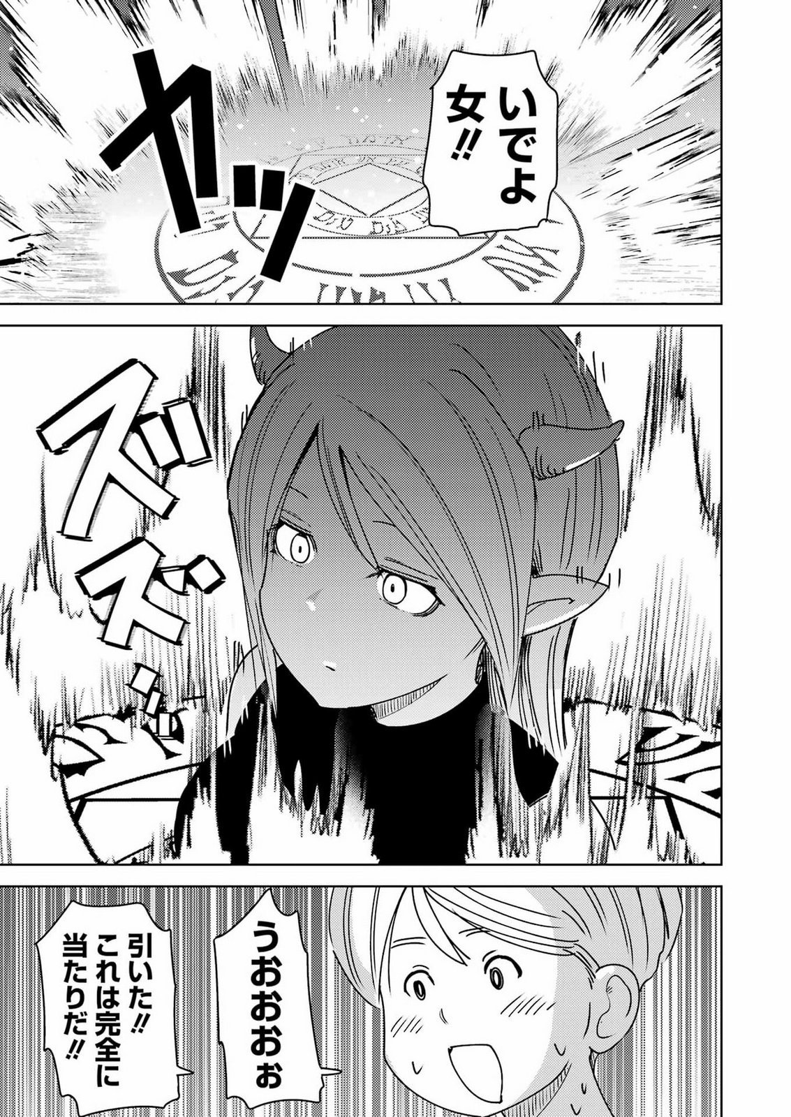 Plastic Nee-san Chapter 343 11ページ
