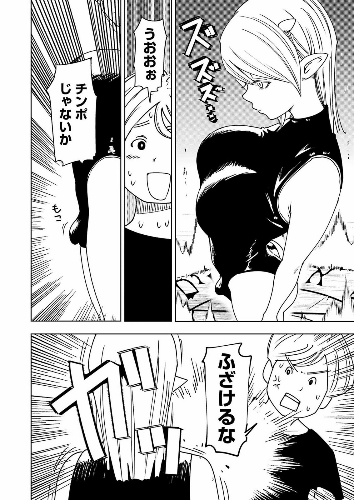 Plastic Nee-san Chapter 343 12ページ