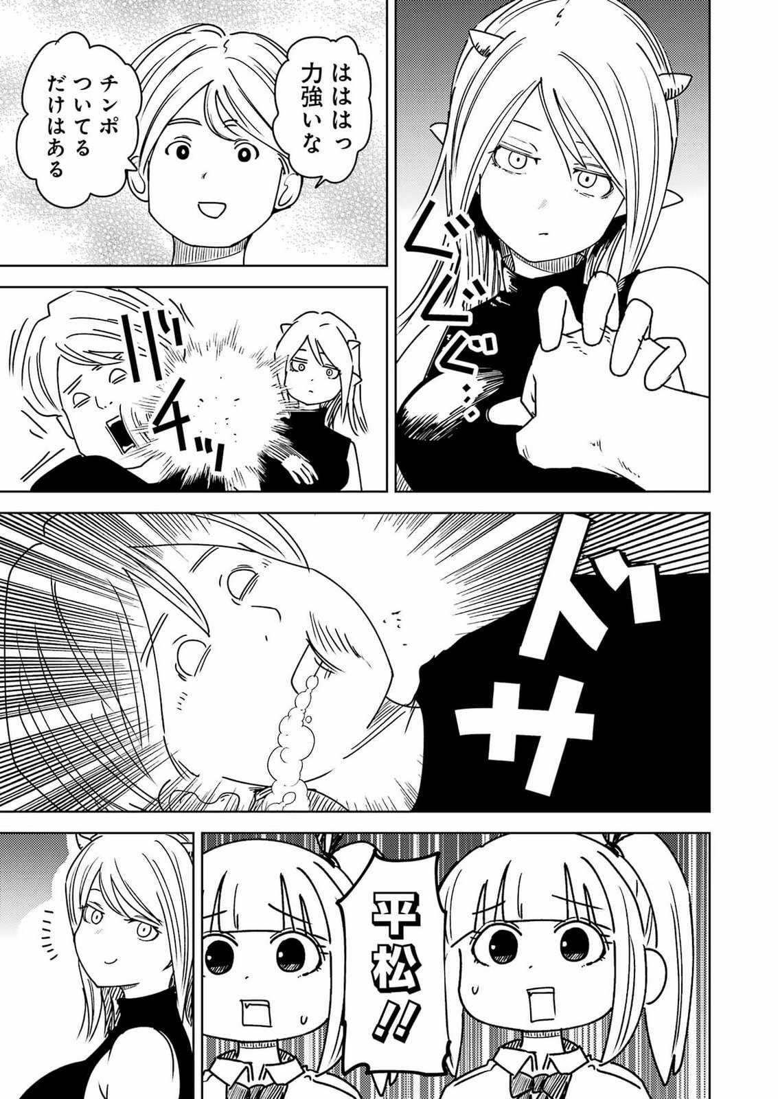 Plastic Nee-san Chapter 343 13ページ