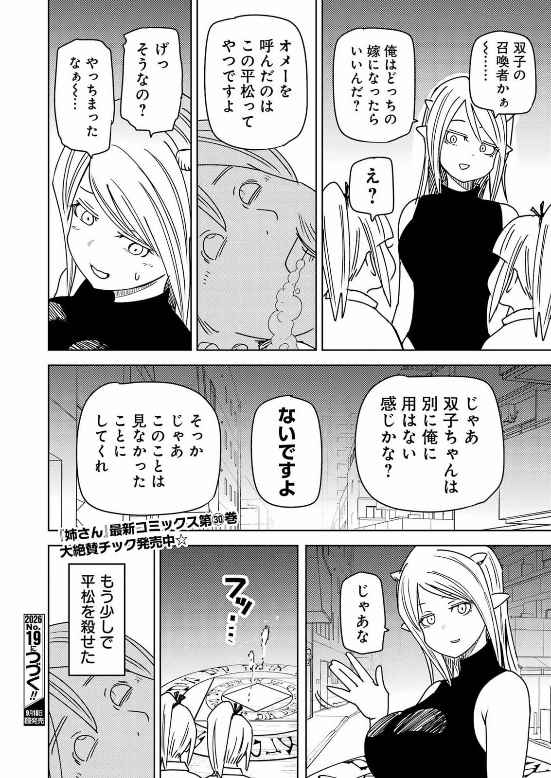Plastic Nee-san Chapter 343 14ページ