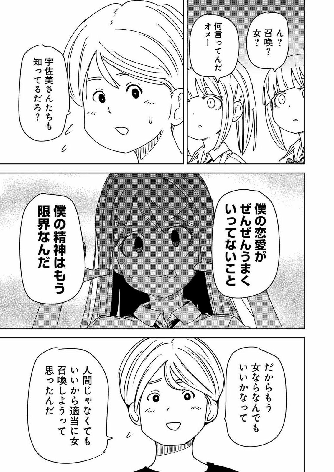 Plastic Nee-san Chapter 343 3ページ