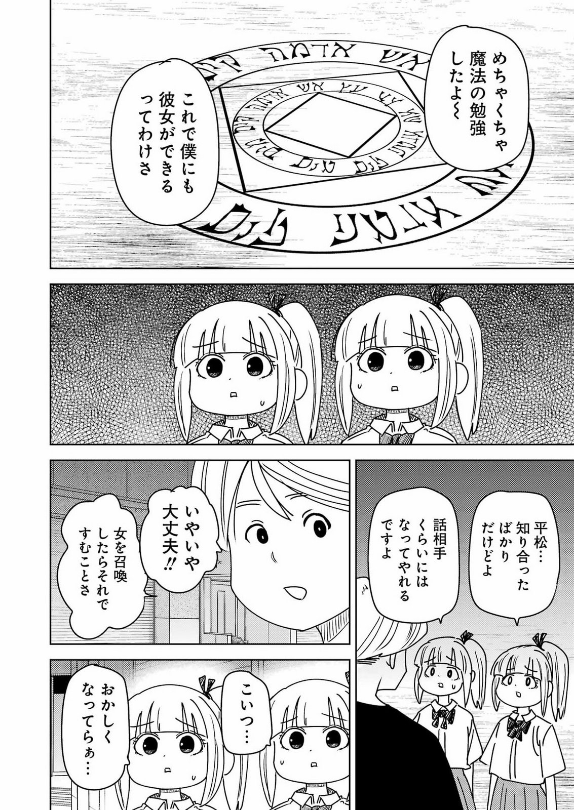 Plastic Nee-san Chapter 343 4ページ