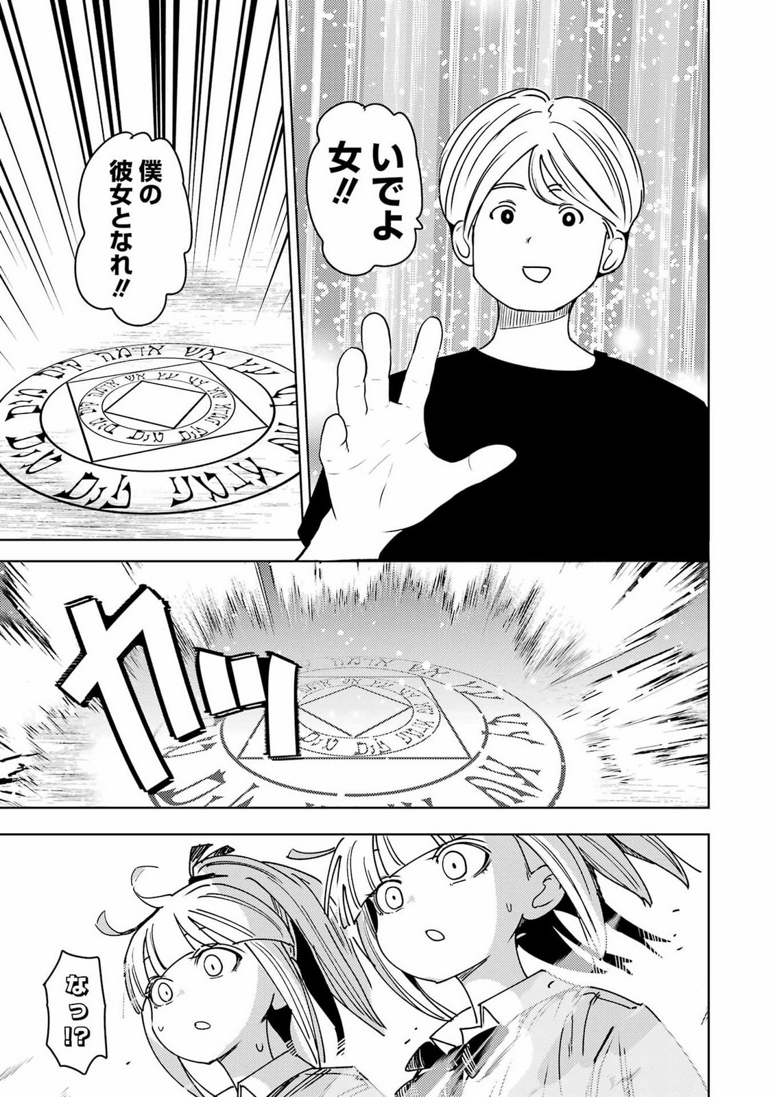 Plastic Nee-san Chapter 343 5ページ