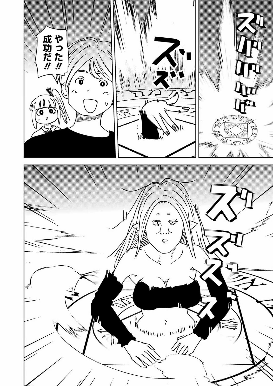 Plastic Nee-san Chapter 343 6ページ