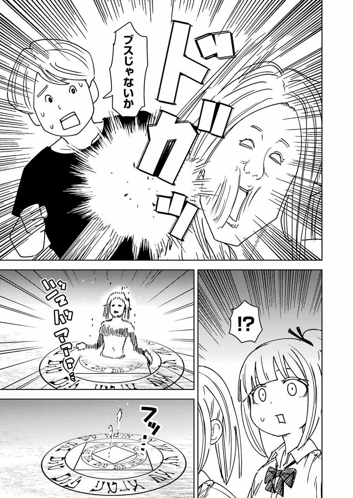 Plastic Nee-san Chapter 343 7ページ