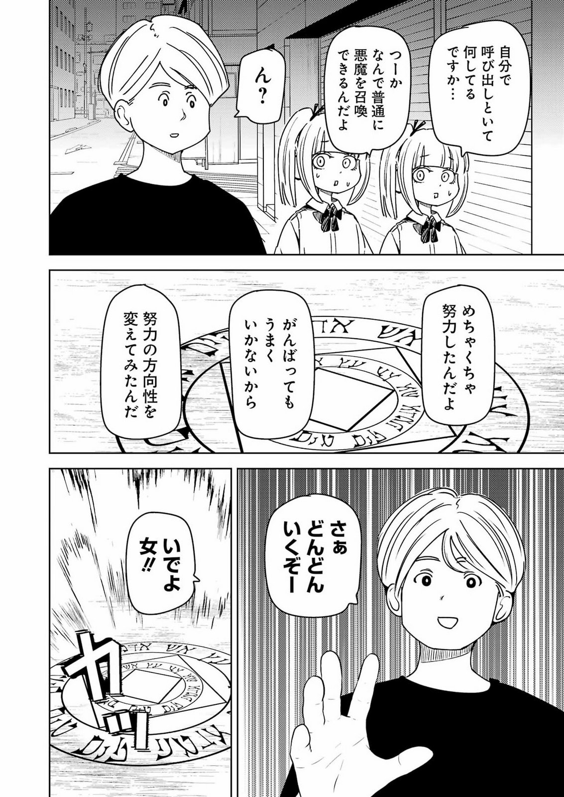 Plastic Nee-san Chapter 343 8ページ