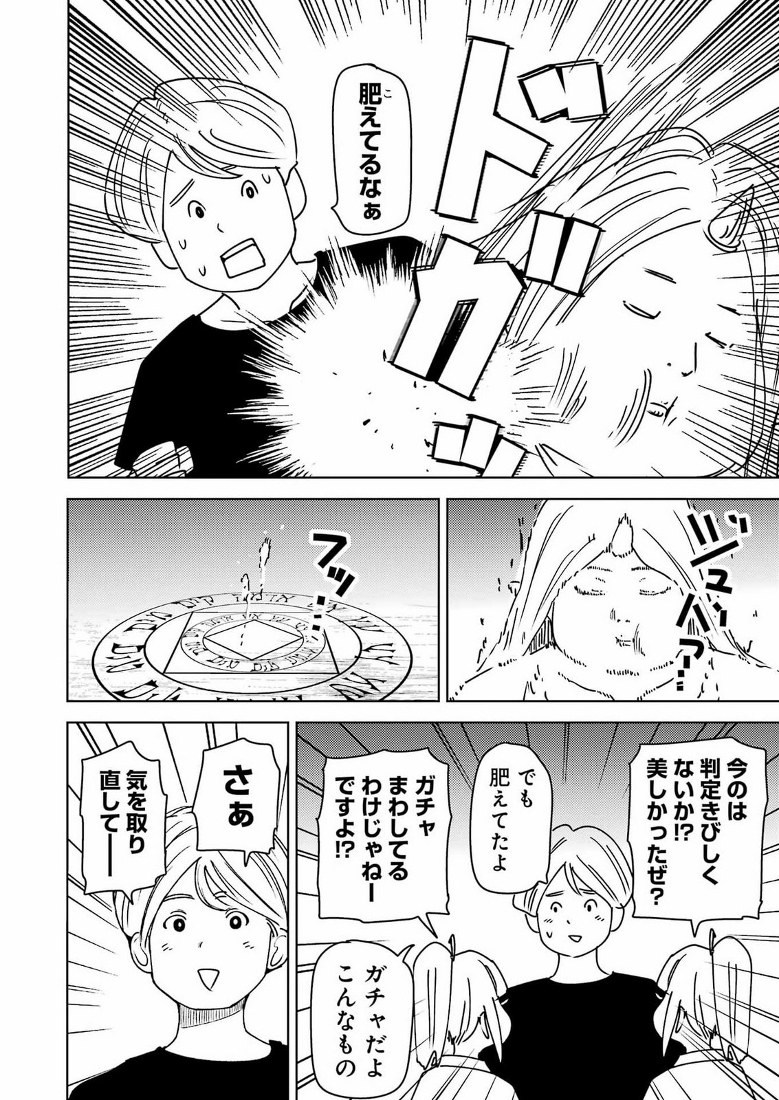 Plastic Nee-san Chapter 343 10ページ