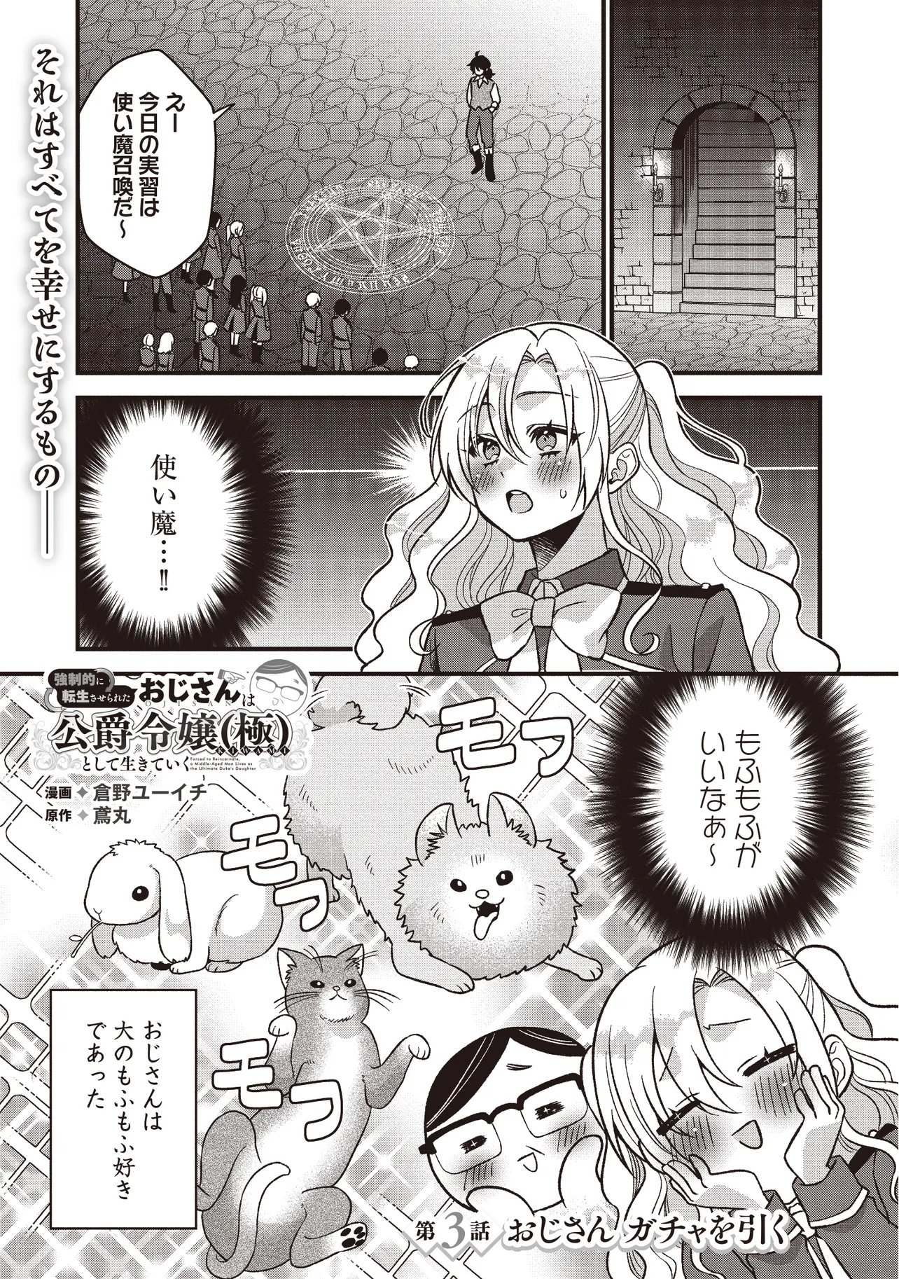 Kyousei Tekini Tensei Sase Rareta Ojisan Wa Koushaku Reijou (kiwami) Toshiteikite Iku Chapter 3.1 1ページ