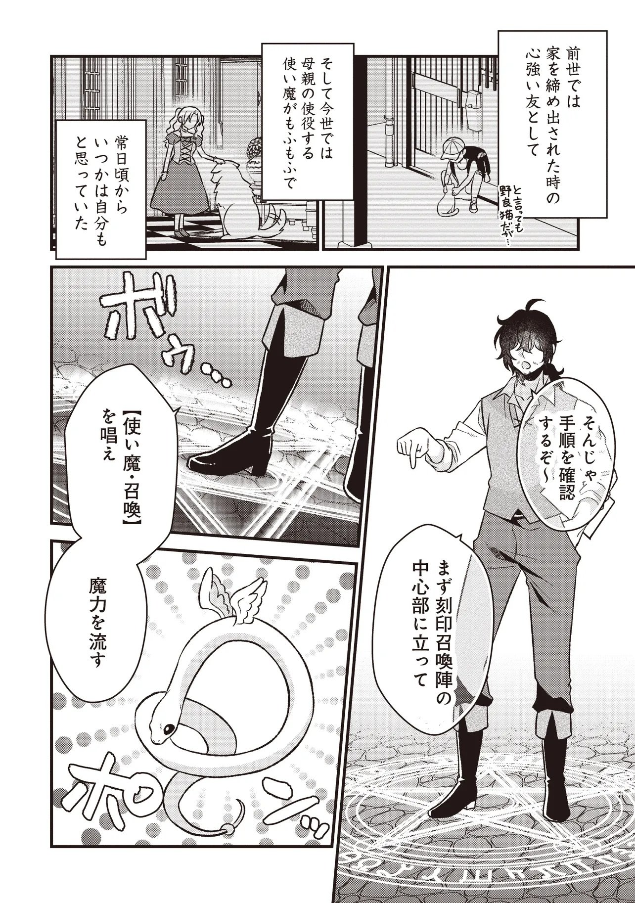 Kyousei Tekini Tensei Sase Rareta Ojisan Wa Koushaku Reijou (kiwami) Toshiteikite Iku Chapter 3.1 2ページ
