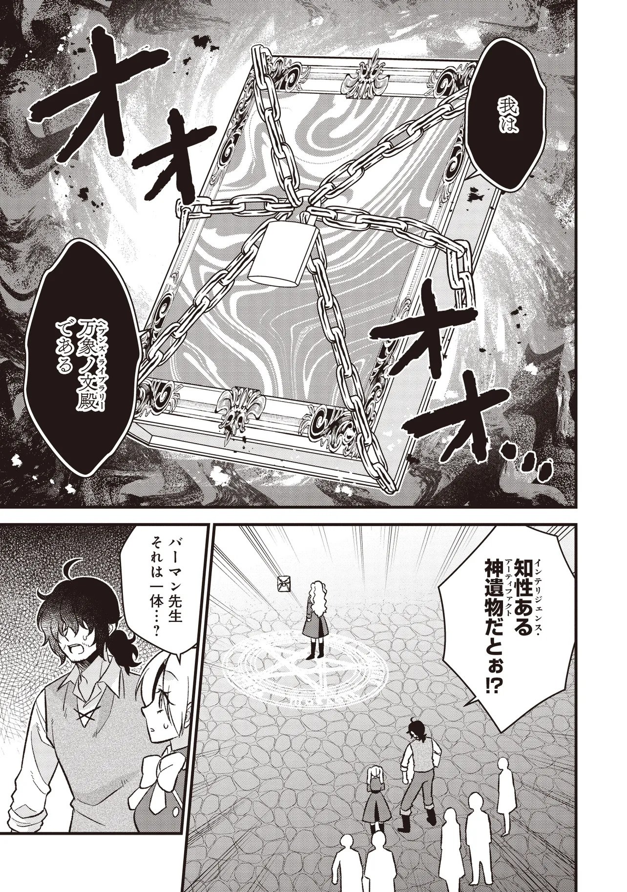 Kyousei Tekini Tensei Sase Rareta Ojisan Wa Koushaku Reijou (kiwami) Toshiteikite Iku Chapter 3.1 11ページ