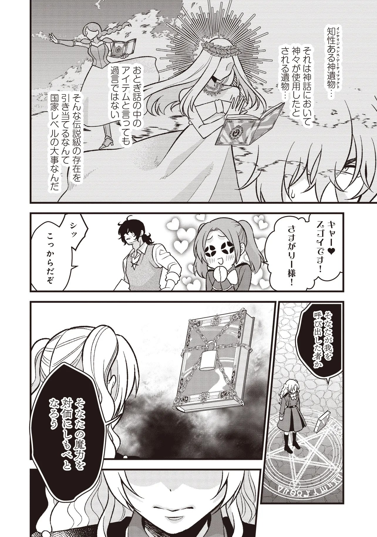 Kyousei Tekini Tensei Sase Rareta Ojisan Wa Koushaku Reijou (kiwami) Toshiteikite Iku Chapter 3.1 12ページ