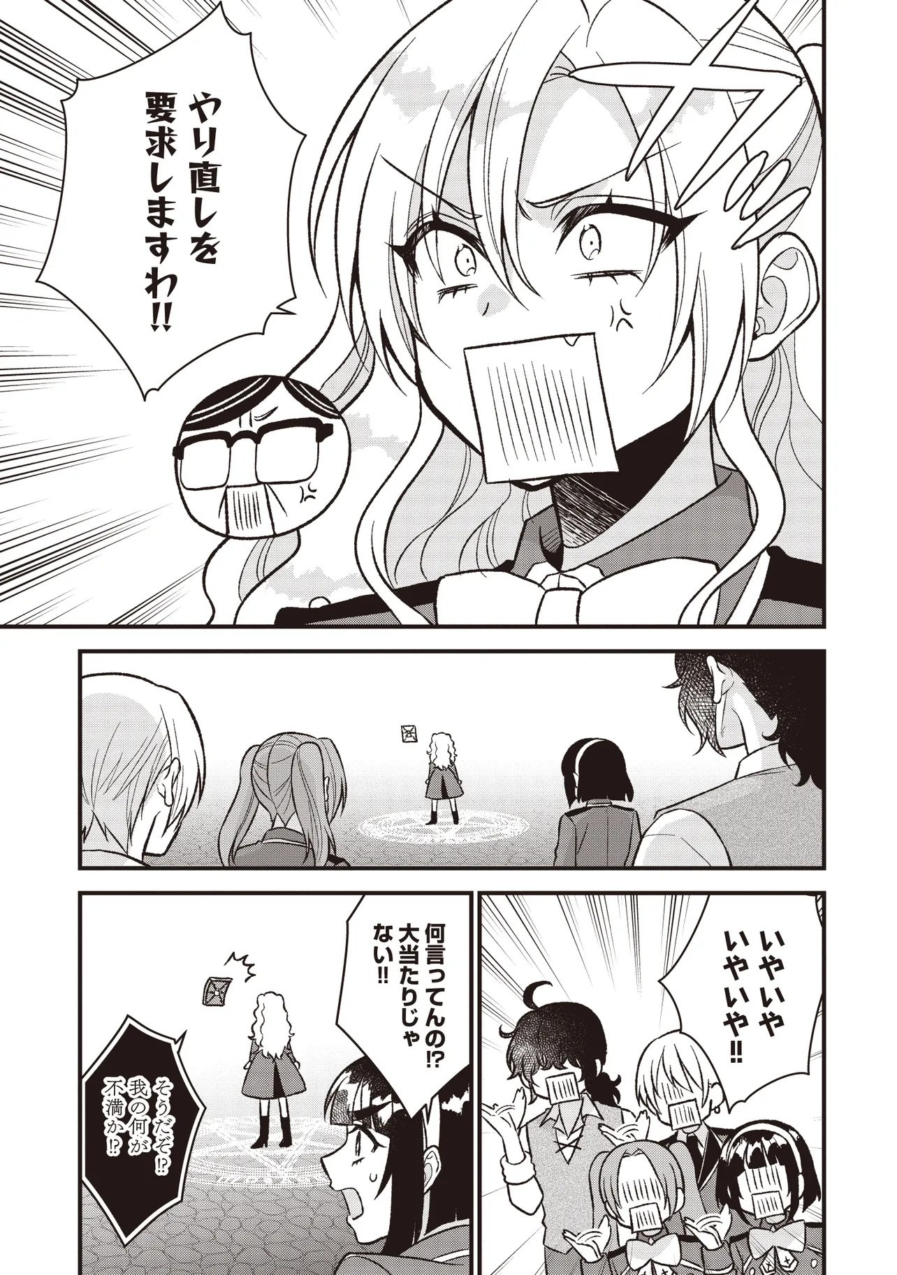 Kyousei Tekini Tensei Sase Rareta Ojisan Wa Koushaku Reijou (kiwami) Toshiteikite Iku Chapter 3.1 13ページ