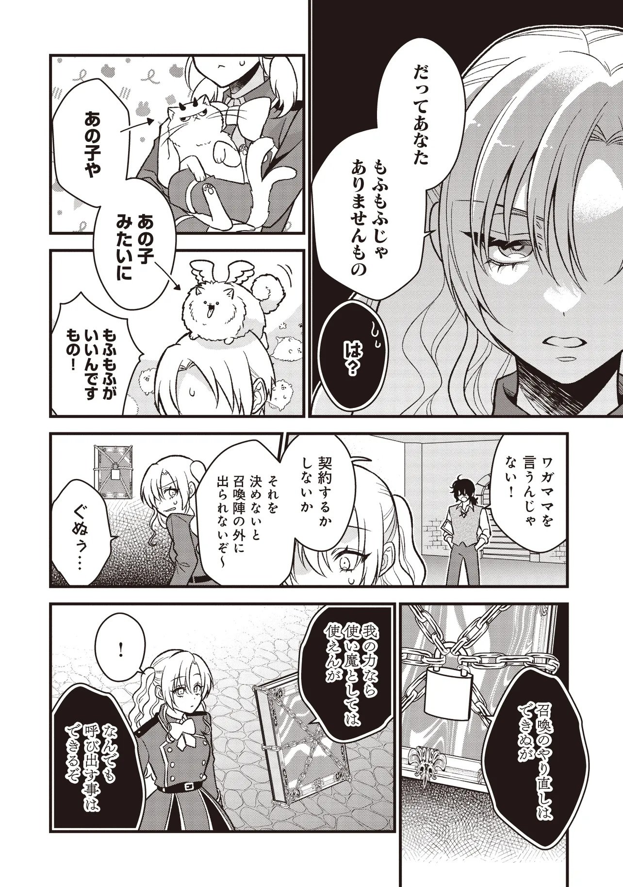 Kyousei Tekini Tensei Sase Rareta Ojisan Wa Koushaku Reijou (kiwami) Toshiteikite Iku Chapter 3.1 14ページ