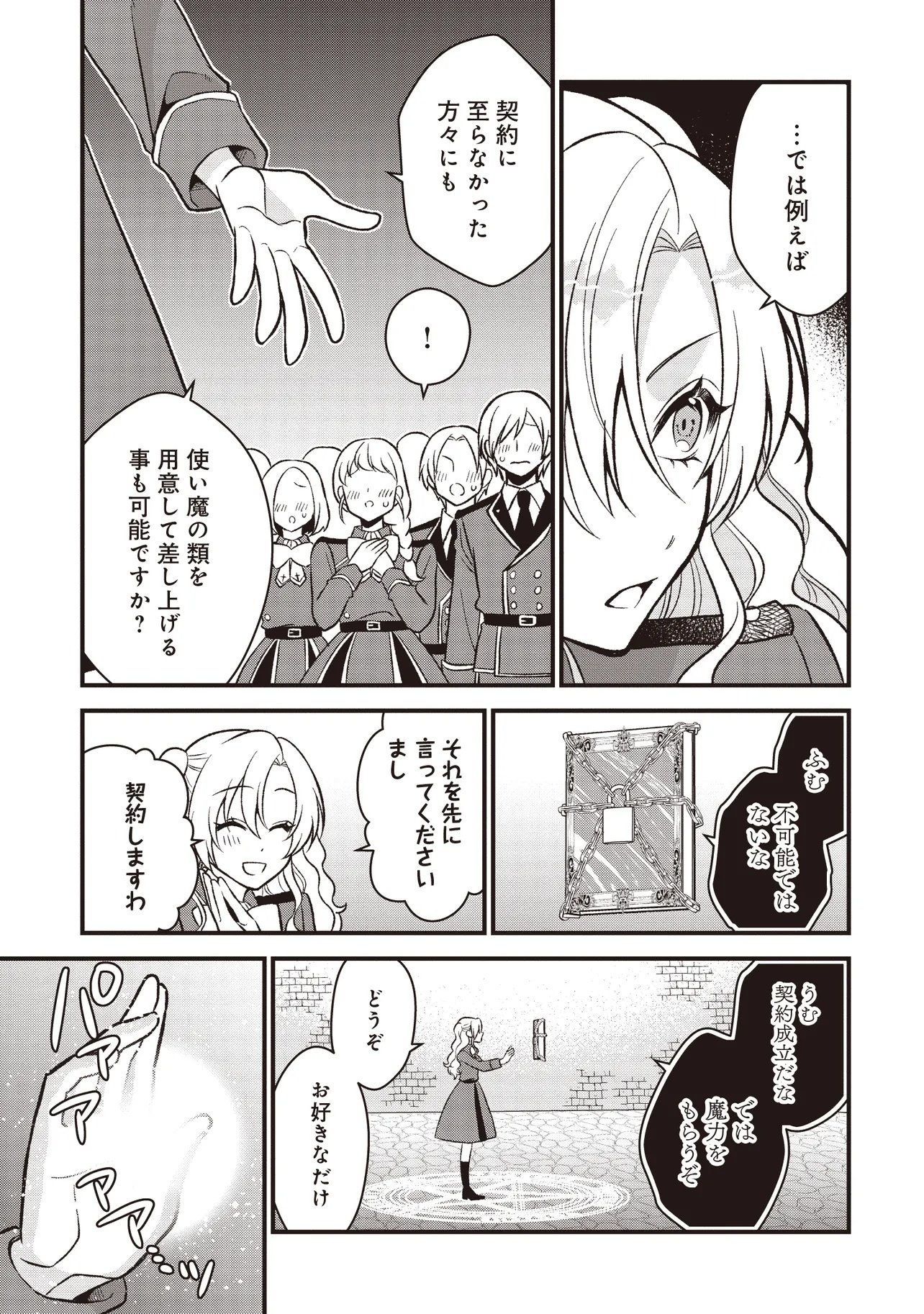 Kyousei Tekini Tensei Sase Rareta Ojisan Wa Koushaku Reijou (kiwami) Toshiteikite Iku Chapter 3.1 15ページ