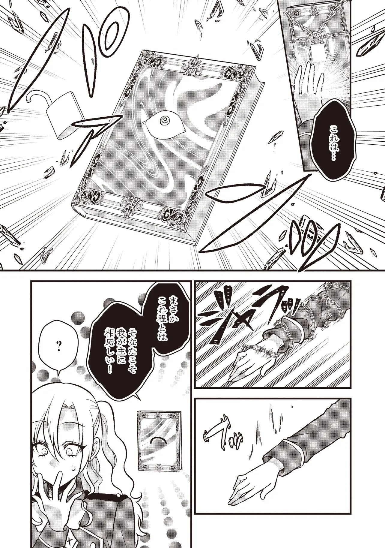 Kyousei Tekini Tensei Sase Rareta Ojisan Wa Koushaku Reijou (kiwami) Toshiteikite Iku Chapter 3.1 16ページ