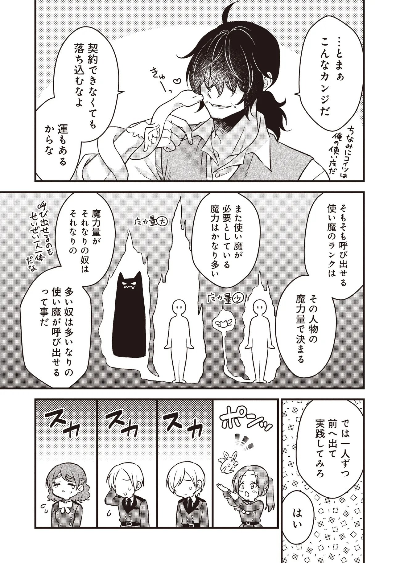 Kyousei Tekini Tensei Sase Rareta Ojisan Wa Koushaku Reijou (kiwami) Toshiteikite Iku Chapter 3.1 3ページ
