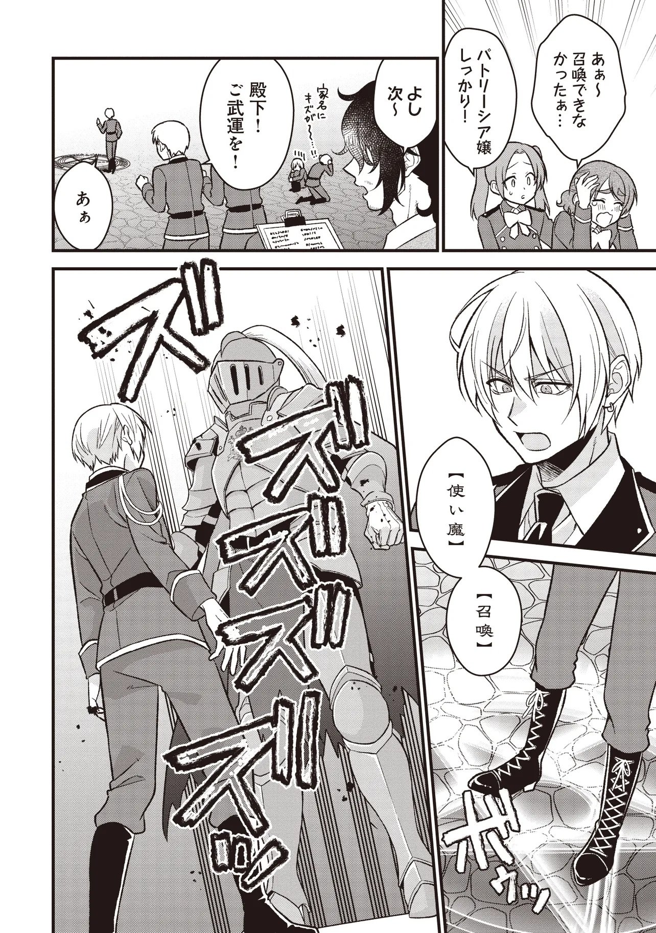 Kyousei Tekini Tensei Sase Rareta Ojisan Wa Koushaku Reijou (kiwami) Toshiteikite Iku Chapter 3.1 4ページ