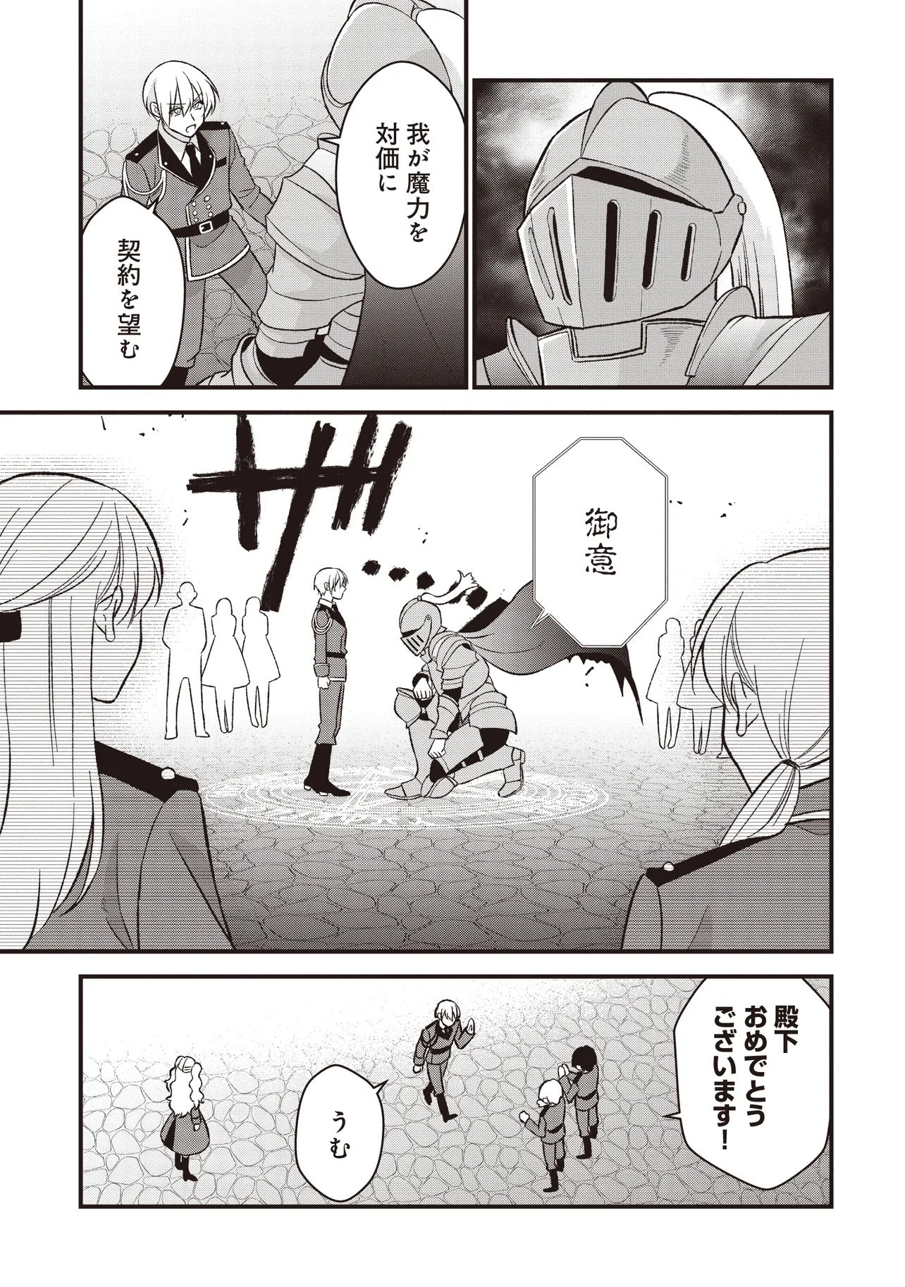 Kyousei Tekini Tensei Sase Rareta Ojisan Wa Koushaku Reijou (kiwami) Toshiteikite Iku Chapter 3.1 5ページ