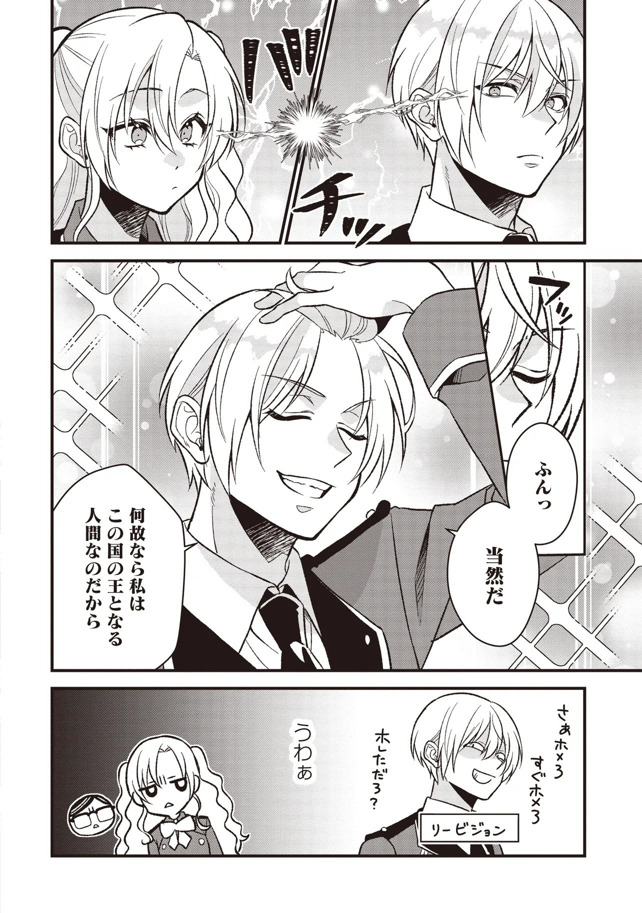 Kyousei Tekini Tensei Sase Rareta Ojisan Wa Koushaku Reijou (kiwami) Toshiteikite Iku Chapter 3.1 6ページ
