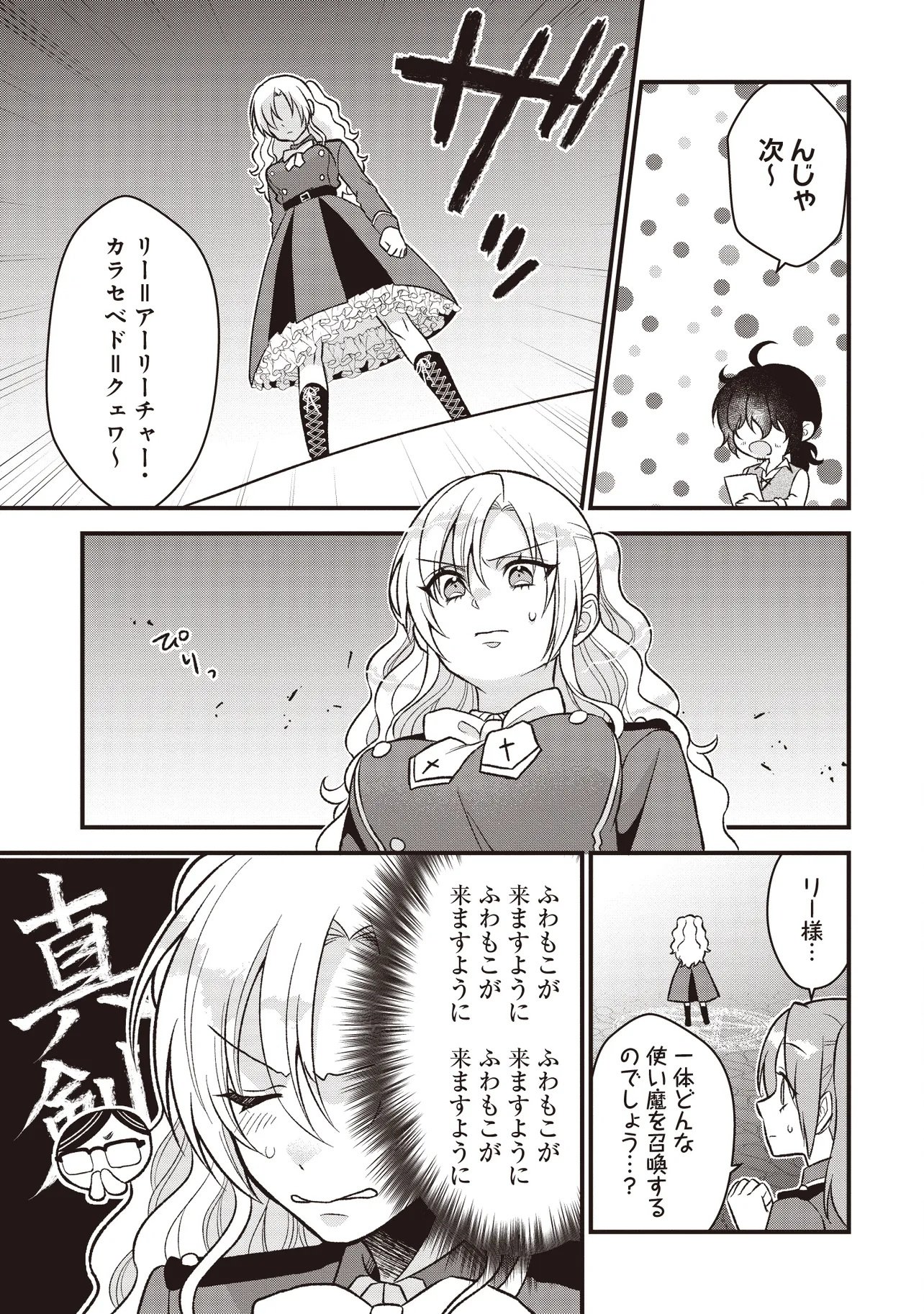 Kyousei Tekini Tensei Sase Rareta Ojisan Wa Koushaku Reijou (kiwami) Toshiteikite Iku Chapter 3.1 9ページ